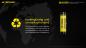 Preview: NITECORE 21700 5000MAH LI-ION AKKU NL2150RX MIT POWERBANK FUNKTION